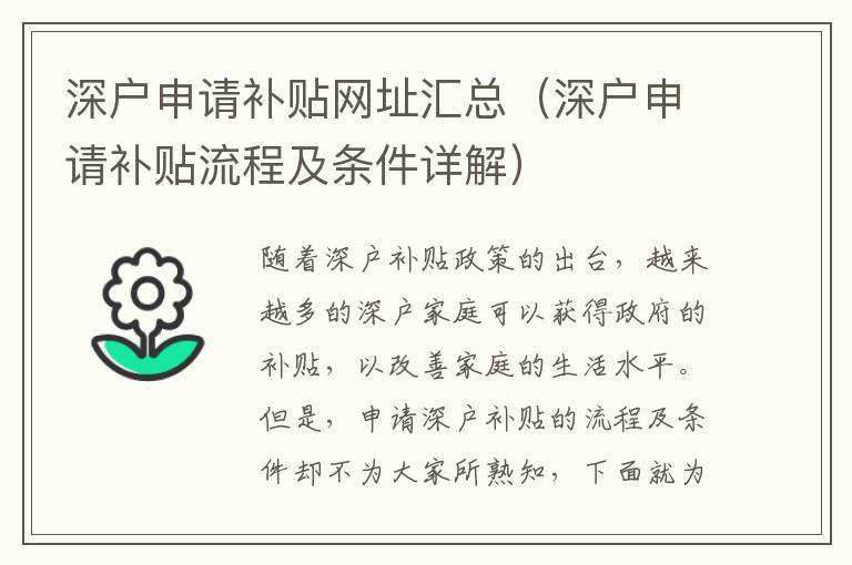 深戶申請補貼網址匯總（深戶申請補貼流程及條件詳解）