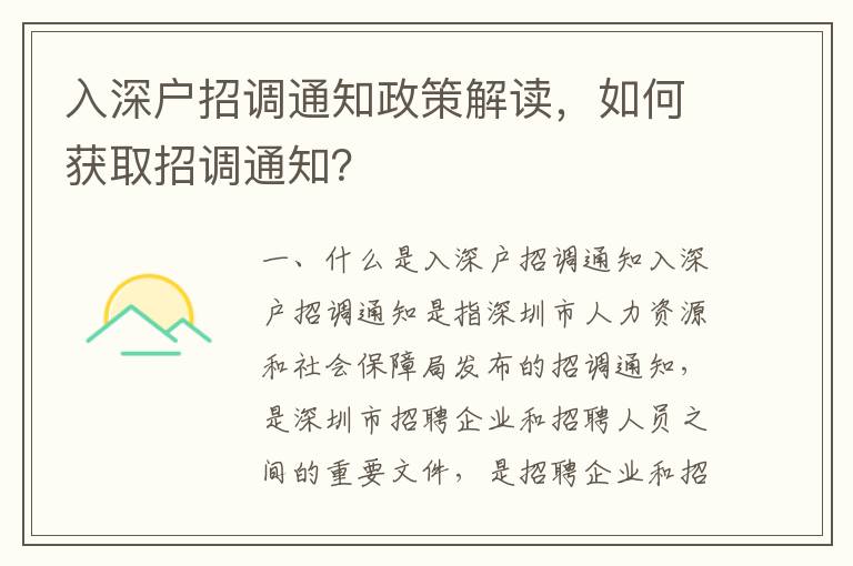 入深戶招調(diào)通知政策解讀，如何獲取招調(diào)通知？