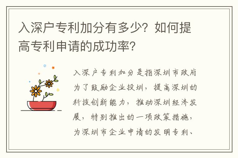入深戶專利加分有多少？如何提高專利申請(qǐng)的成功率？