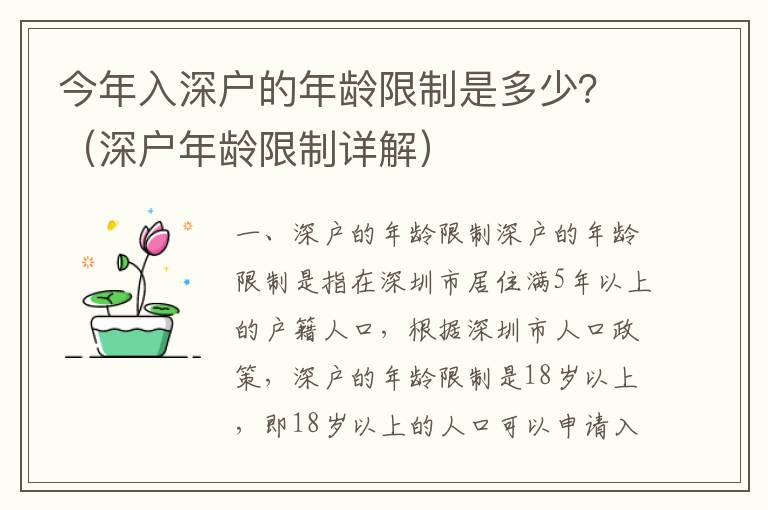 今年入深戶的年齡限制是多少？（深戶年齡限制詳解）