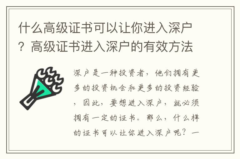什么高級證書可以讓你進入深戶？高級證書進入深戶的有效方法