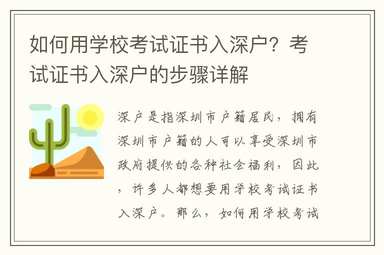 如何用學?？荚囎C書入深戶？考試證書入深戶的步驟詳解