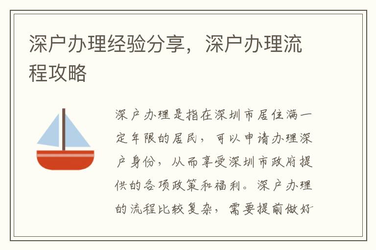 深戶辦理經(jīng)驗分享，深戶辦理流程攻略