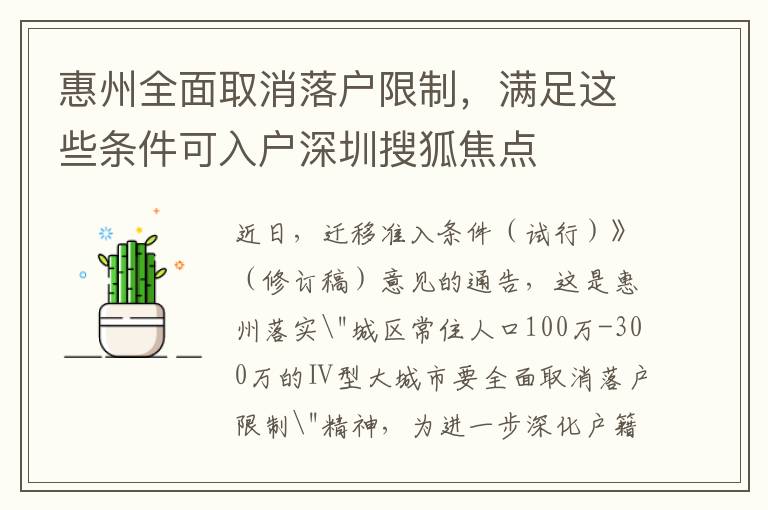 惠州全面取消落戶限制，滿足這些條件可入戶深圳搜狐焦點(diǎn)