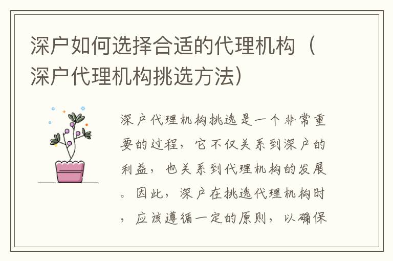 深戶如何選擇合適的代理機構（深戶代理機構挑選方法）