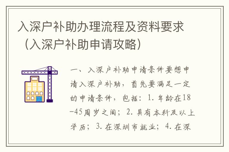 入深戶補(bǔ)助辦理流程及資料要求（入深戶補(bǔ)助申請(qǐng)攻略）