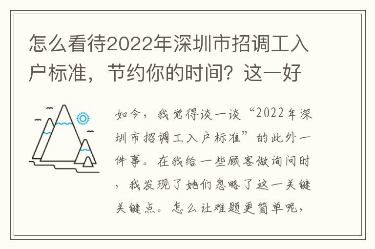 怎么看待2022年深圳市招調(diào)工入戶標(biāo)準(zhǔn)，節(jié)約你的時(shí)間？這一好方法三個(gè)步驟強(qiáng)烈推薦讓你
