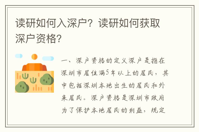 讀研如何入深戶？讀研如何獲取深戶資格？