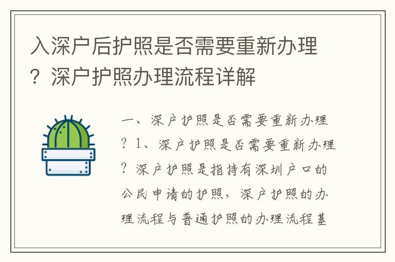 入深戶后護照是否需要重新辦理？深戶護照辦理流程詳解