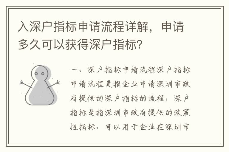 入深戶指標申請流程詳解，申請多久可以獲得深戶指標？