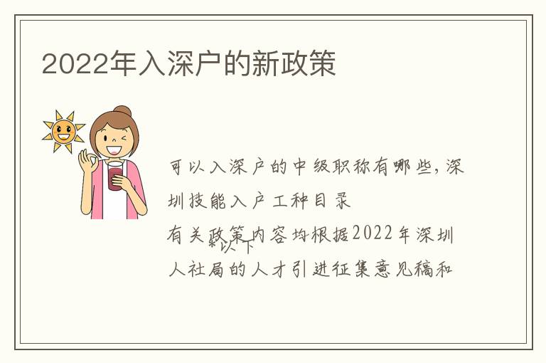 2022年入深戶的新政策