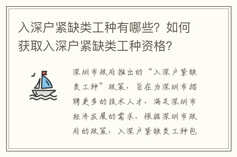 入深戶(hù)緊缺類(lèi)工種有哪些？如何獲取入深戶(hù)緊缺類(lèi)工種資格？