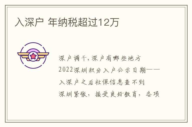入深戶(hù) 年納稅超過(guò)12萬(wàn)