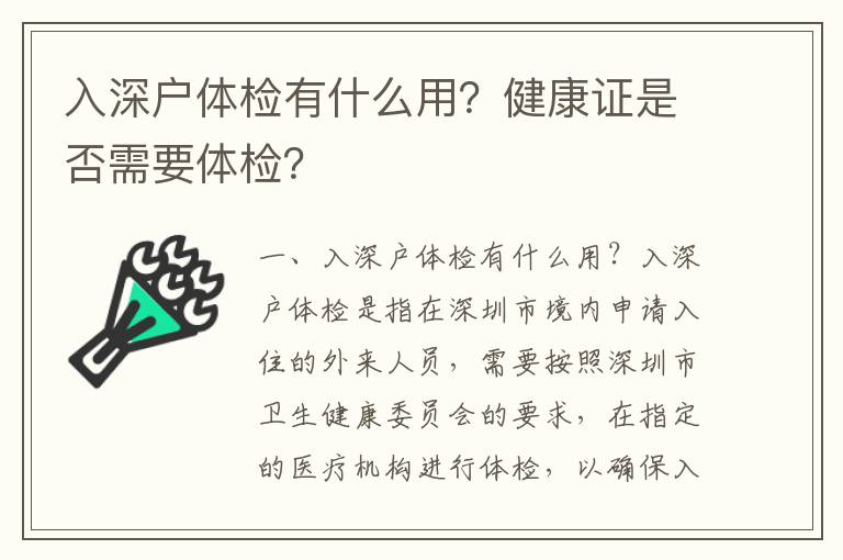 入深戶體檢有什么用？健康證是否需要體檢？