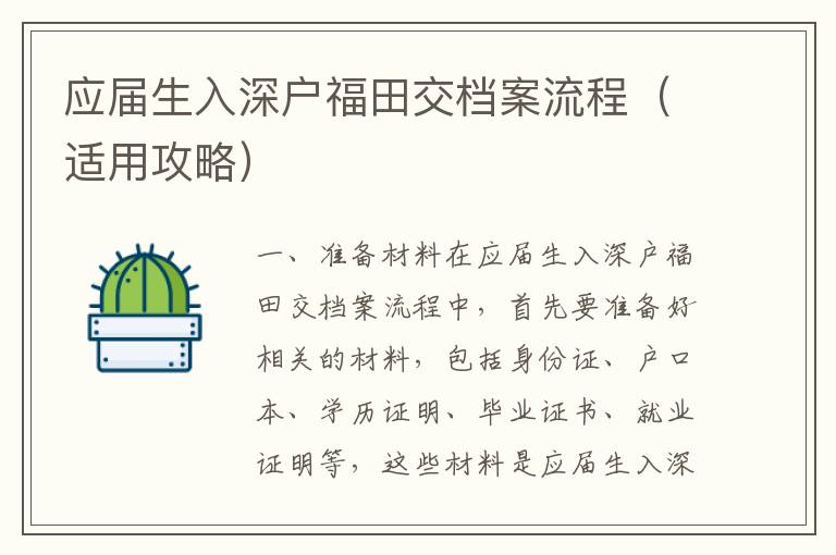 應屆生入深戶福田交檔案流程（適用攻略）