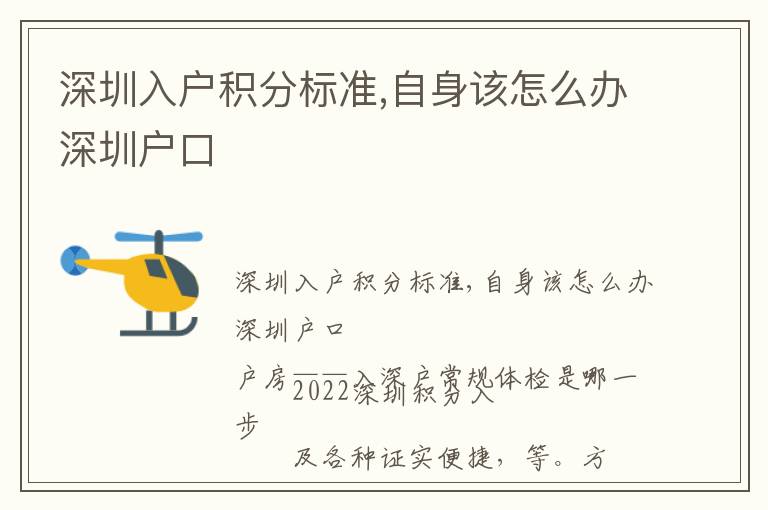 深圳入戶積分標準,自身該怎么辦深圳戶口