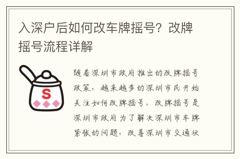 入深戶后如何改車牌搖號(hào)？改牌搖號(hào)流程詳解