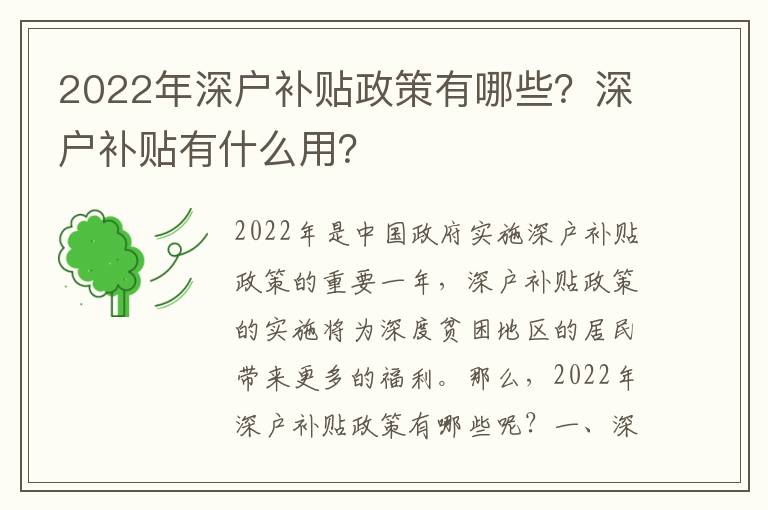 2022年深戶補貼政策有哪些？深戶補貼有什么用？