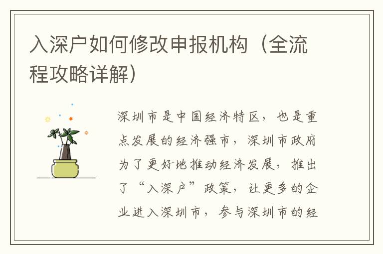 入深戶如何修改申報機構(gòu)（全流程攻略詳解）