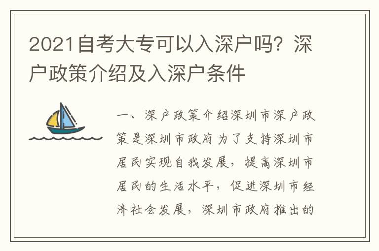 2021自考大?？梢匀肷顟魡?？深戶政策介紹及入深戶條件
