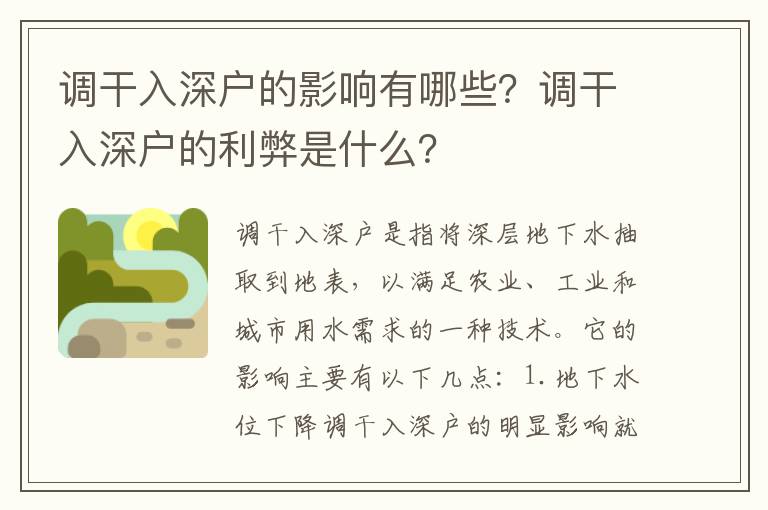 調(diào)干入深戶的影響有哪些？調(diào)干入深戶的利弊是什么？