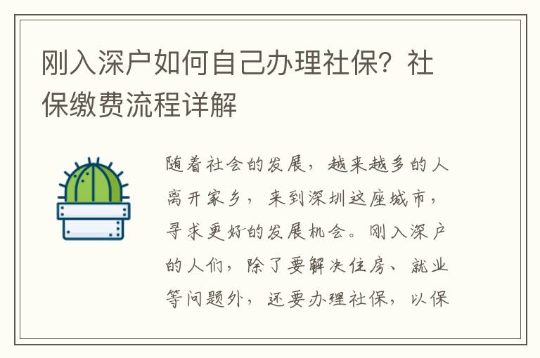 剛?cè)肷顟羧绾巫约恨k理社保？社保繳費(fèi)流程詳解