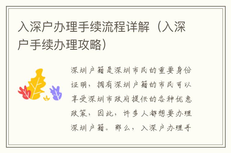 入深戶辦理手續(xù)流程詳解（入深戶手續(xù)辦理攻略）