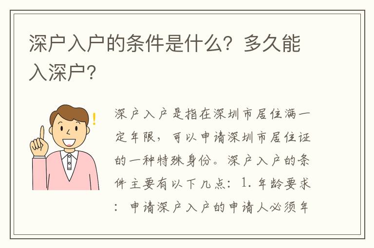 深戶入戶的條件是什么？多久能入深戶？
