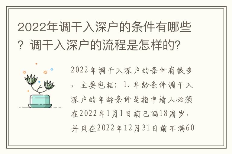 2022年調干入深戶的條件有哪些？調干入深戶的流程是怎樣的？