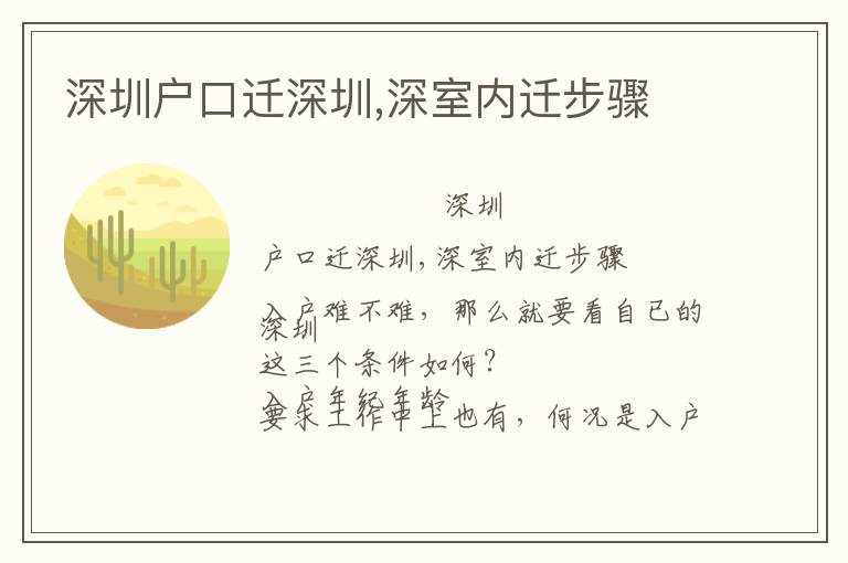 深圳戶口遷深圳,深室內(nèi)遷步驟