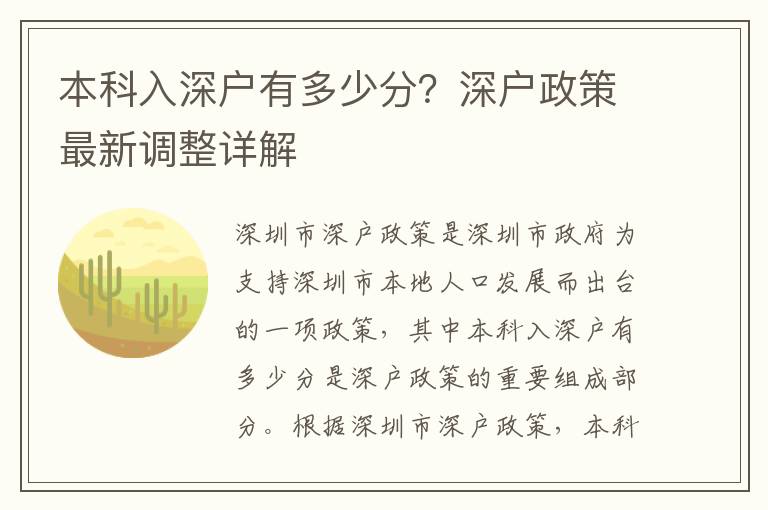 本科入深戶有多少分？深戶政策最新調(diào)整詳解