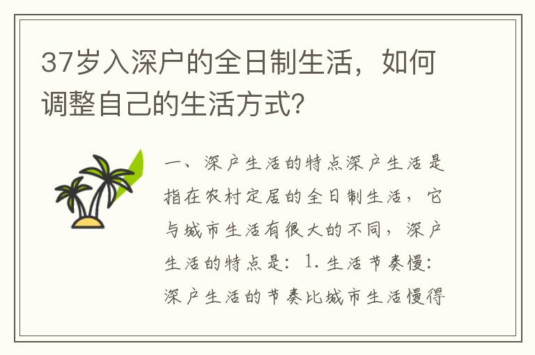 37歲入深戶的全日制生活，如何調整自己的生活方式？