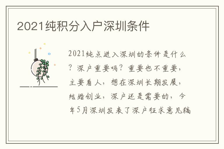 2021純積分入戶深圳條件