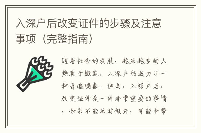 入深戶后改變證件的步驟及注意事項(xiàng)（完整指南）