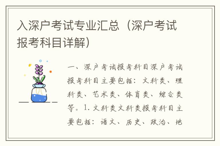 入深戶考試專業(yè)匯總（深戶考試報(bào)考科目詳解）