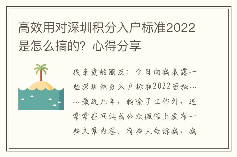 高效用對深圳積分入戶標準2022是怎么搞的？心得分享