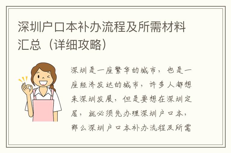 深圳戶口本補(bǔ)辦流程及所需材料匯總（詳細(xì)攻略）
