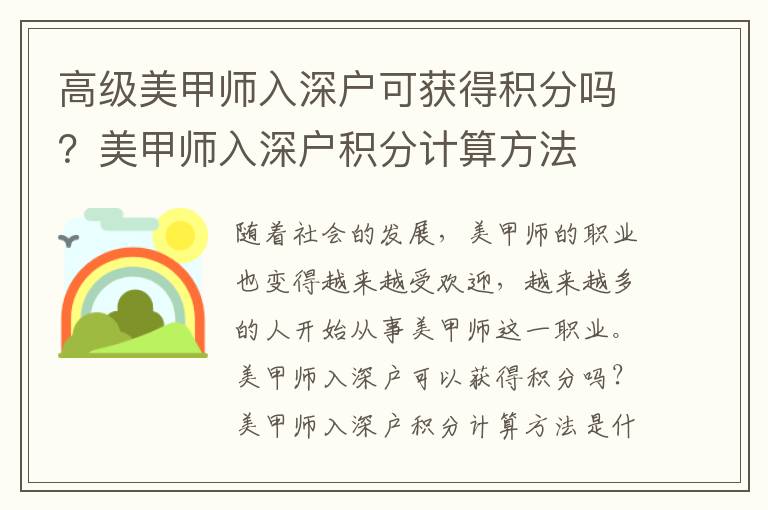 高級(jí)美甲師入深戶(hù)可獲得積分嗎？美甲師入深戶(hù)積分計(jì)算方法