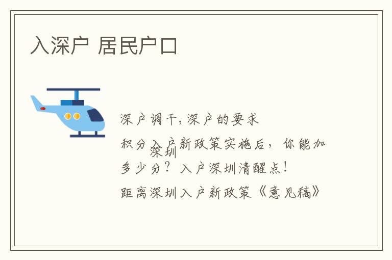 入深戶(hù) 居民戶(hù)口