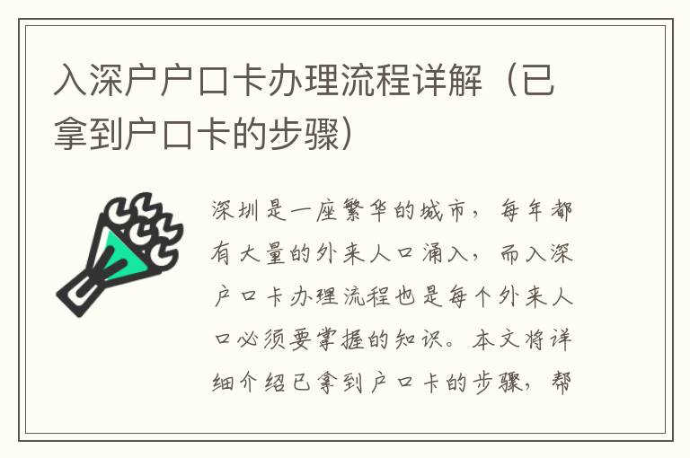 入深戶戶口卡辦理流程詳解（已拿到戶口卡的步驟）