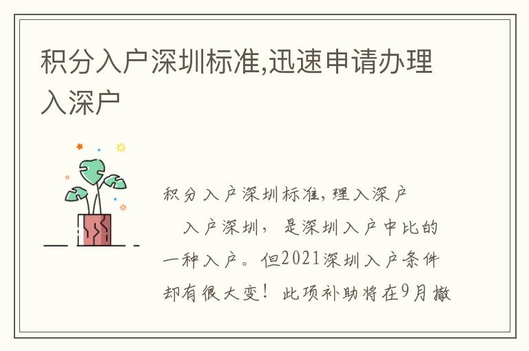 積分入戶深圳標(biāo)準(zhǔn),迅速申請辦理入深戶