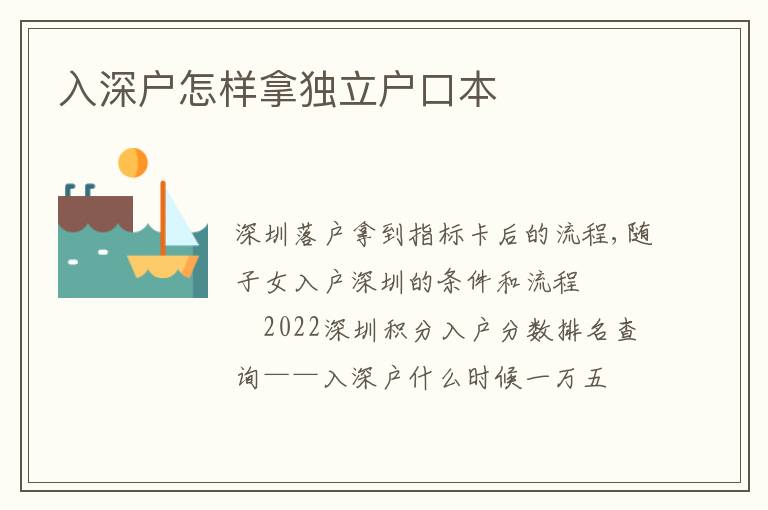 入深戶怎樣拿獨立戶口本