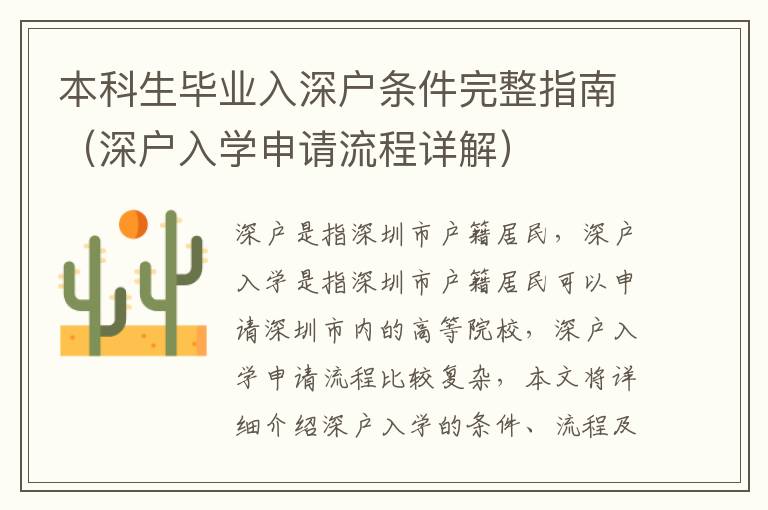 本科生畢業入深戶條件完整指南（深戶入學申請流程詳解）