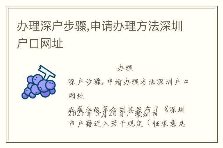 辦理深戶步驟,申請辦理方法深圳戶口網(wǎng)址