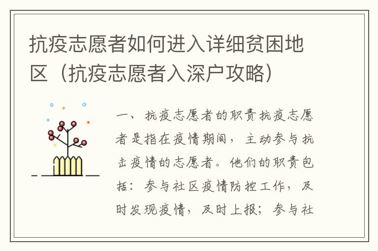 抗疫志愿者如何進入詳細貧困地區（抗疫志愿者入深戶攻略）