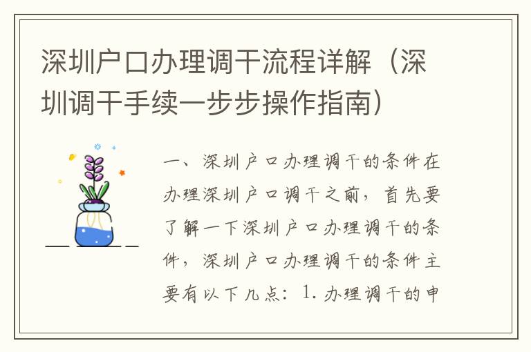 深圳戶口辦理調干流程詳解（深圳調干手續一步步操作指南）