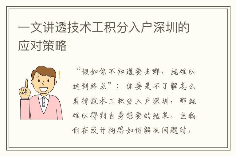 一文講透技術(shù)工積分入戶深圳的應(yīng)對策略