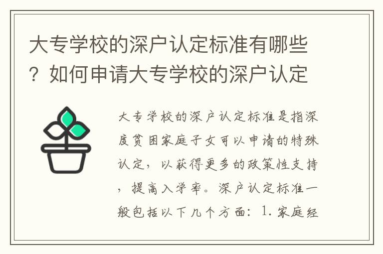 大專學校的深戶認定標準有哪些？如何申請大專學校的深戶認定？