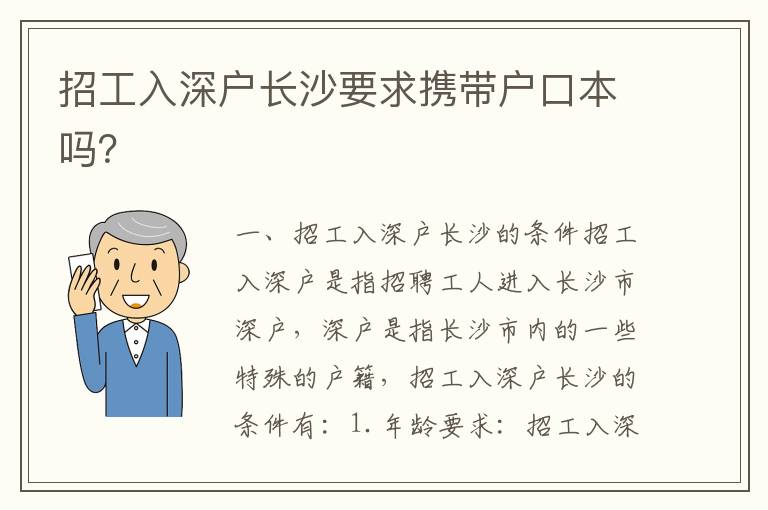 招工入深戶長沙要求攜帶戶口本嗎？