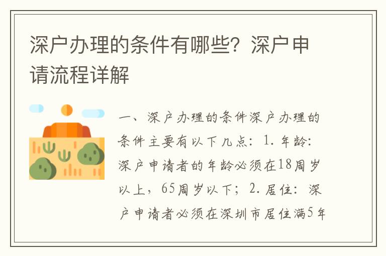 深戶辦理的條件有哪些？深戶申請(qǐng)流程詳解